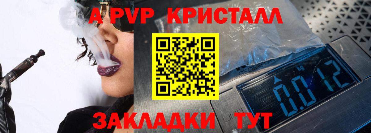 Alpha PVP кристаллы Ростов-на-Дону