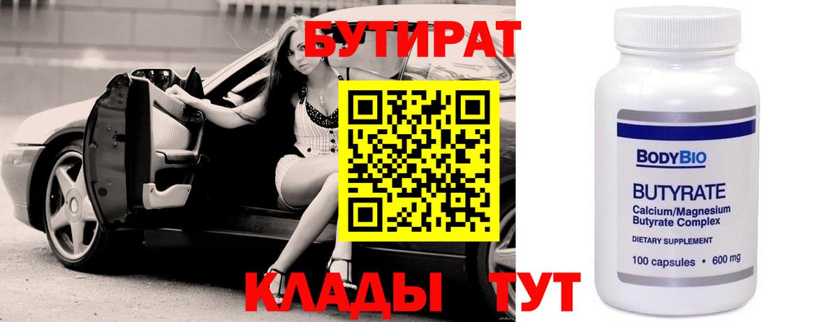 БУТИРАТ буратино  Вход с VPN  Ростов-на-Дону 