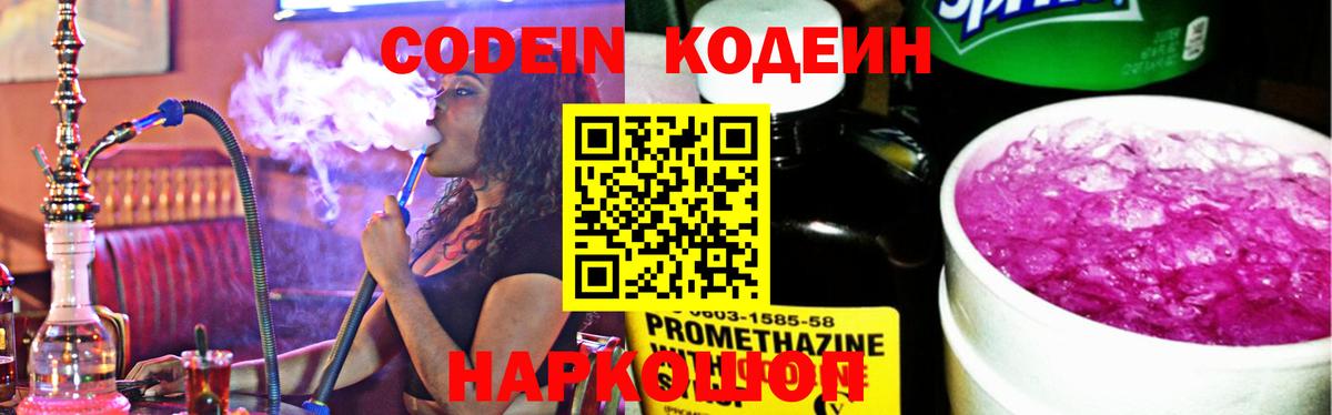 Ростов-на-Дону  Кодеиновый сироп Lean Purple Drank  где можно купить наркотик  Вход с VPN 