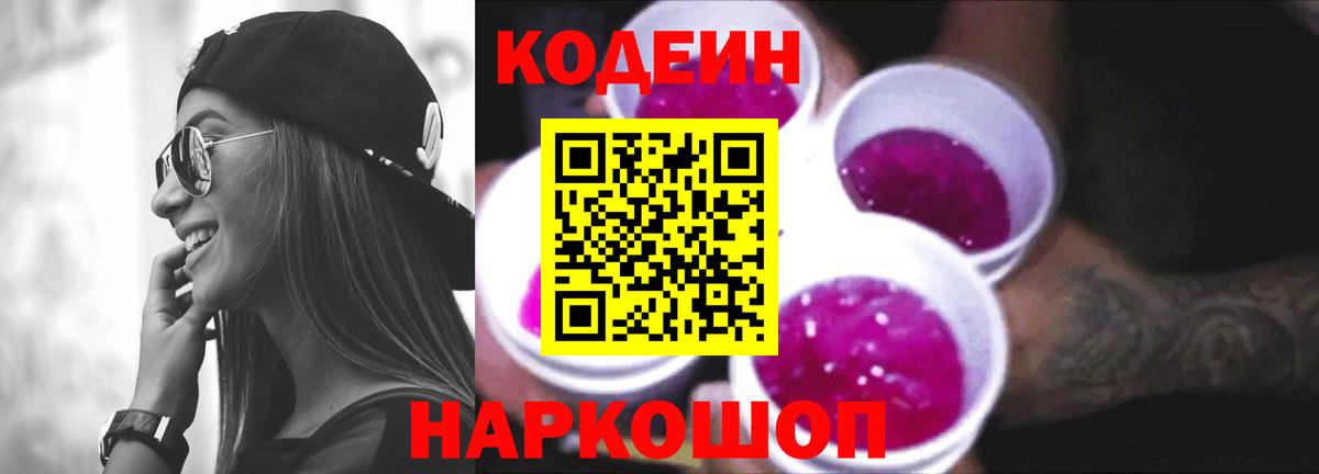 Кодеиновый сироп Lean напиток Lean (лин) Ростов-на-Дону