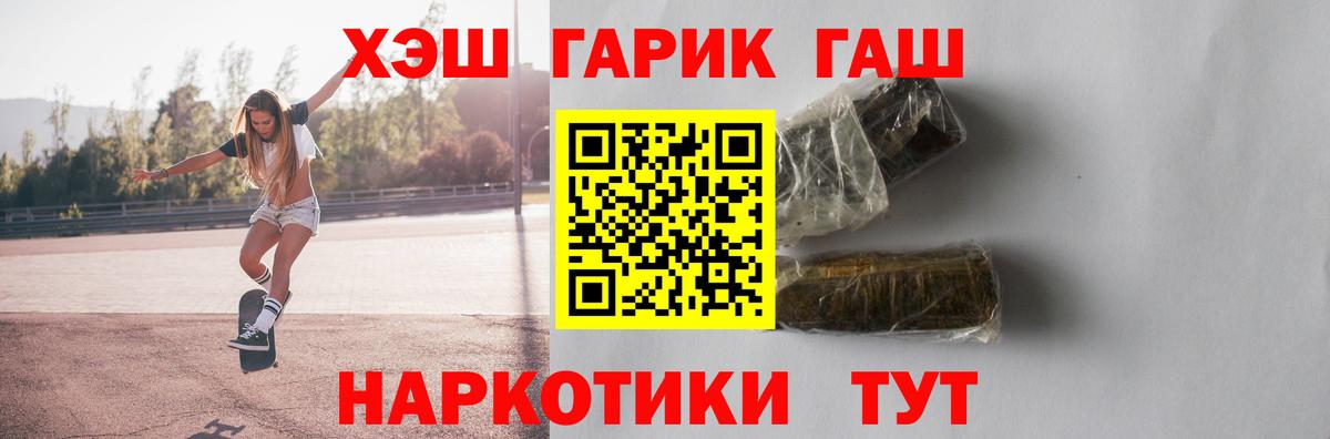 ГАШ 40% ТГК  ГАШ хэш  Ростов-на-Дону  Вход с VPN 