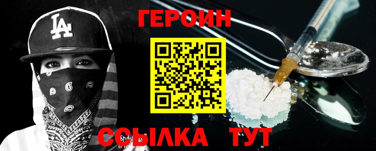 ГЕРОИН VHQ Ростов-на-Дону