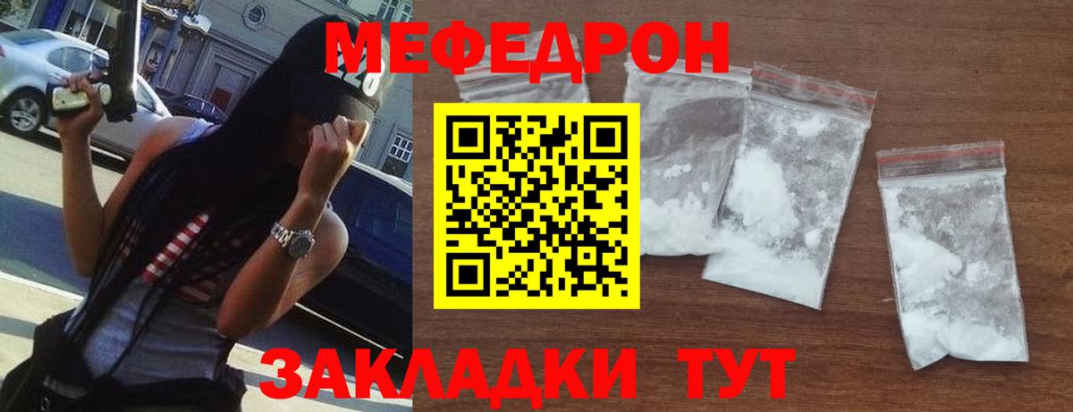 МЯУ-МЯУ  МЯУ-МЯУ mephedrone  Вход с VPN  Ростов-на-Дону  МЕФ мука  Меф 