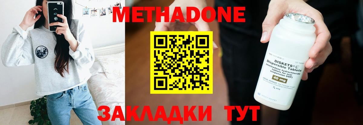 Метадон кристалл  МЕТАДОН VHQ  ОМГ ОМГ как войти  Вход с VPN  Ростов-на-Дону 